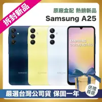 在飛比找Yahoo奇摩購物中心優惠-【頂級嚴選 拆封新品】 Samsung Galaxy A25