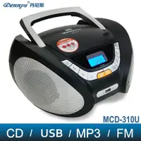 在飛比找蝦皮商城優惠-Dennys 手提CD/MP3/USB/收音機MCD-310