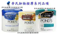 在飛比找Yahoo!奇摩拍賣優惠-女人的精品補給站~~日系進口POND S旁氏卸妝組(乳.霜)