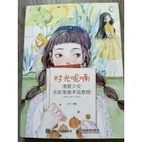 在飛比找蝦皮購物優惠-時光呢喃 清新少女水彩 插畫 川禾