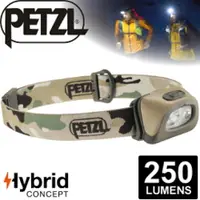 在飛比找樂天市場購物網優惠-【Petzl 法國 TACTIKKA+RGB戰術頭燈《250