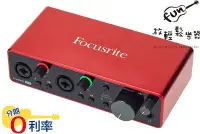 在飛比找Yahoo!奇摩拍賣優惠-『放輕鬆樂器』全館免運費 全新第三代 Focusrite S