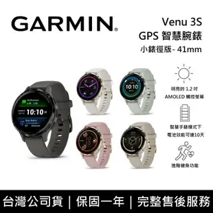 【Garmin】 Venu 3S 智慧手錶 41mm GPS 智慧腕錶 台灣公司貨