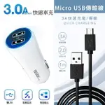 BSTAR 3A雙孔LED智能快速車充+MICRO USB 傳輸充電線(1M)