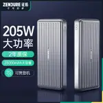 ⚡台灣出貨 ZENDURE 行動電源 205W 20000MAH以上快充 ZENDURE C4 行動電源 可充筆電