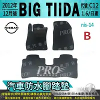 在飛比找松果購物優惠-2012年12月後 BIG TIIDA C12 日產 NIS