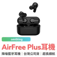 在飛比找蝦皮商城優惠-小米有品 omthing AirFree Plus 藍牙耳機