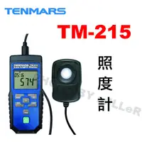 在飛比找蝦皮購物優惠-【含稅-可統編】TENMARS TM-215 照度計 可測試