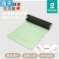 在飛比找i郵購優惠-【海夫健康生活館】Greaten 極騰 多用途瑜珈墊 緩震止