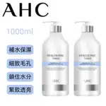 台灣現貨 韓國 AHC 神仙水 玻尿酸精華化妝水 1000ML 化妝水 神仙水精華 補水保濕 精華 玻尿酸（特惠2入組）