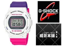 在飛比找Yahoo!奇摩拍賣優惠-【威哥本舖】Casio台灣原廠公司貨 G-Shock DW-