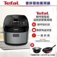 在飛比找Yahoo奇摩購物中心優惠-【贈不鏽鋼內鍋】Tefal 特福鮮呼吸智能溫控舒肥萬用鍋/壓