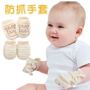 DL哆愛 嬰兒手套 新生兒手套 防抓手套 護手套寶寶手套 防抓手套 嬰兒 手套 防抓 透氣