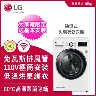 【LG 樂金】16+2.5公斤◆免曬衣乾衣機+Mini洗衣機)◆冰磁白 (WR-16HW+WT-D250HW)