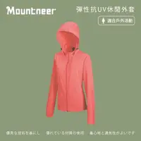 在飛比找momo購物網優惠-【Mountneer 山林】女彈性抗UV休閒外套-粉橘-21