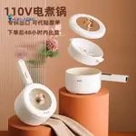 【YOKI-家居】家用電煮鍋 多功能電煮鍋 電煮鍋 火鍋 烤肉鍋 110V電煮鍋小白鍋多功能電鍋旅行電鍋臺灣美國日本通用