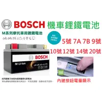 在飛比找蝦皮購物優惠-Bosch 機車鋰鐵電池 安全保護板 容量顯示 5L 7A 