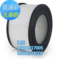 在飛比找momo購物網優惠-【怡悅】HEPA濾心(適用Honeywell 17000/1