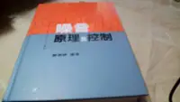 在飛比找Yahoo!奇摩拍賣優惠-美美書房 噪音原理及控制 蘇德勝 臺隆書店 97898689