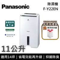 在飛比找鮮拾優惠-【Panasonic 國際牌】《貨物稅減免$900》 F-Y