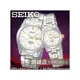 SEIKO 精工錶 國隆 SGG719P1 + SXA103P1 藍寶石水晶_半金白面石英對錶_保固一年