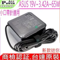 在飛比找Yahoo!奇摩拍賣優惠-ASUS 19V,3.42A,65W 充電器 迷你 華碩 P