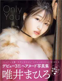 在飛比找露天拍賣優惠-[代購二手] AV女優 唯井まひろ 寫真集 Only You