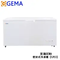在飛比找博客來優惠-【GEMA】 密閉式冷凍櫃 凍藏兩用【5尺3 冰櫃】型號：B