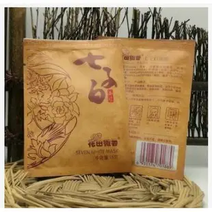 七子白面膜粉 美白補水 祛黃淡斑祛痘印 1包16元 一次至少10包