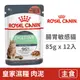 【法國皇家 Royal Canin】腸胃敏感貓專用濕糧S33W 85克 (12入) (貓主食餐包)