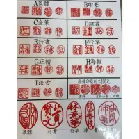 在飛比找蝦皮購物優惠-代客刻印~代刻印章~歡迎來信詢問~