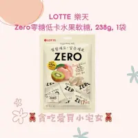 在飛比找蝦皮購物優惠-「韓國代購」LOTTE 樂天 Zero零糖低卡水果軟糖 水果