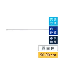 在飛比找Yahoo奇摩購物中心優惠-威瑪索 ABS伸縮桿/吊桿-50~90cm 一桿多用 安裝方