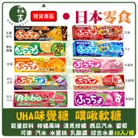 在飛比找蝦皮購物優惠-現貨附發票 日本 UHA味覺糖 噗啾條糖 普超條糖 軟糖 噗