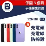 【福利品】IPHONE 12 MINI 64G 台灣公司貨