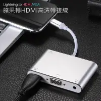 在飛比找Yahoo!奇摩拍賣優惠-【熱賣精選】IPHONE轉HDMI 轉換器手機轉電視 AV 