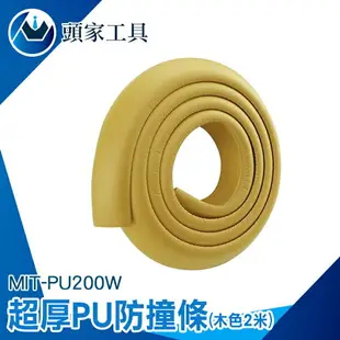 《頭家工具》包邊角 保護條 防撞泡棉條 轉角防撞 防撞棉 小朋友 PU200W 桌角防撞 嬰兒防撞 柱子防撞條 防撞護條