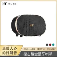 在飛比找PChome24h購物優惠-【Miuzic沐音】Muse M2北歐復古美學環繞立體聲藍牙