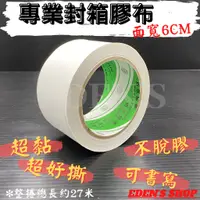 在飛比找蝦皮購物優惠-PVC封箱膠布 60mm 地球牌 免刀布紋膠帶 手撕膠帶 布