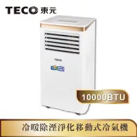 在飛比找蝦皮商城優惠-【TECO東元】10000BTU智能型冷暖除溼淨化移動式冷氣