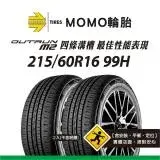 在飛比找遠傳friDay購物優惠-【義大利MOMO輪胎】M2 215/60R16 99H 2入