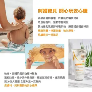 【A-DERMA 艾芙美官方直營】燕麥全護益膚防曬霜SPF50 150ml