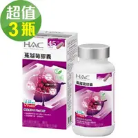 在飛比找森森購物網優惠-【永信HAC】蔓越莓膠囊x3瓶(90錠/瓶)-維生素B+C 