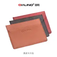 在飛比找PChome24h購物優惠-QIALINO 真皮卡片包