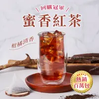 在飛比找蝦皮商城優惠-【奇麗灣】 蜜香紅茶三角茶包 全發酵烘焙 嚴選阿薩姆紅茶葉 