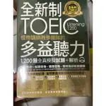 TOEIC多益聽力(附CD