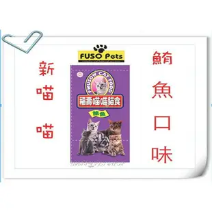 [2kg下標區] 福壽 FUSO PETS 喵喵 貓飼料 鮪魚口味