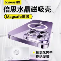 在飛比找ETMall東森購物網優惠-BASEUS適用蘋果15plus手機殼iphone15 pr