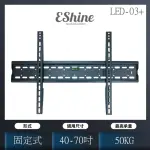 【ESHINE】大型液晶電視壁掛架(LED-03+)