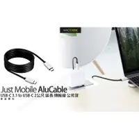 在飛比找蝦皮購物優惠-Just Mobile AluCable USB-C 3.1